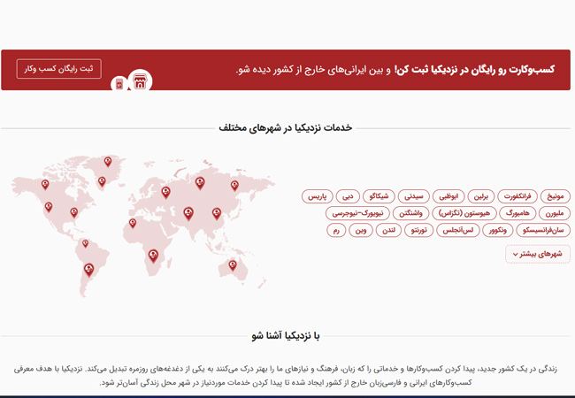 نزدیکیا مرجع تخصصی کسب و کارهای ایرانی خارج از کشور
